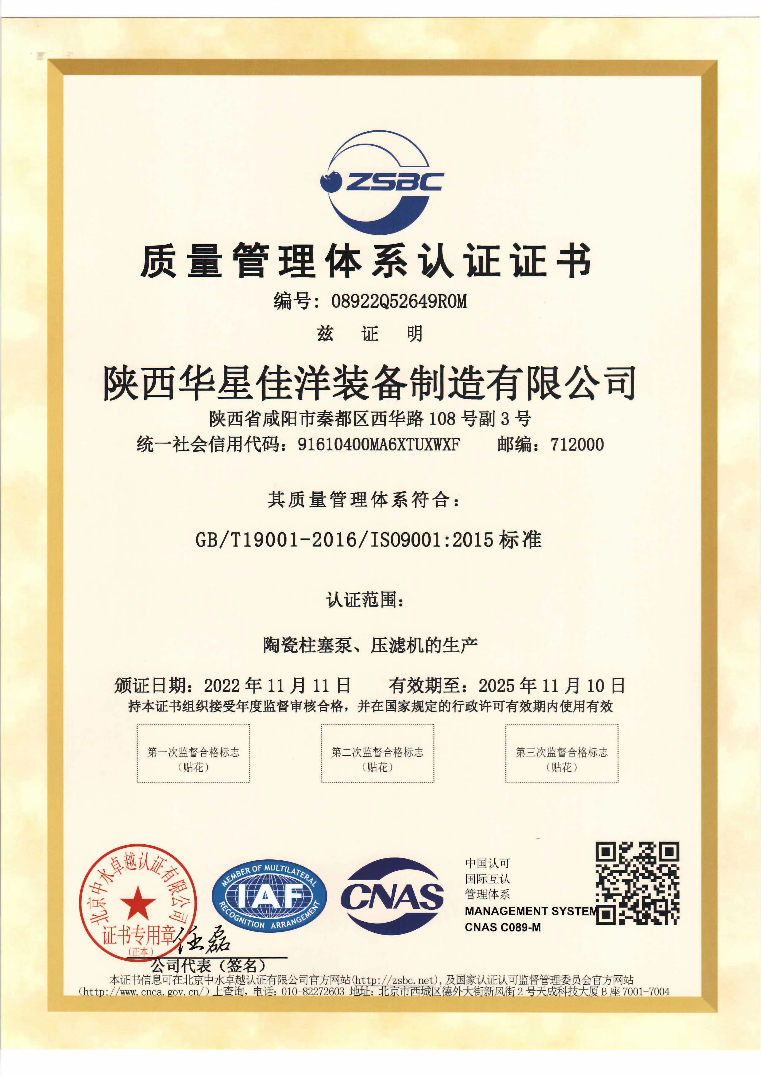 華星佳洋-質(zhì)量體系認(rèn)證證書(shū)-1