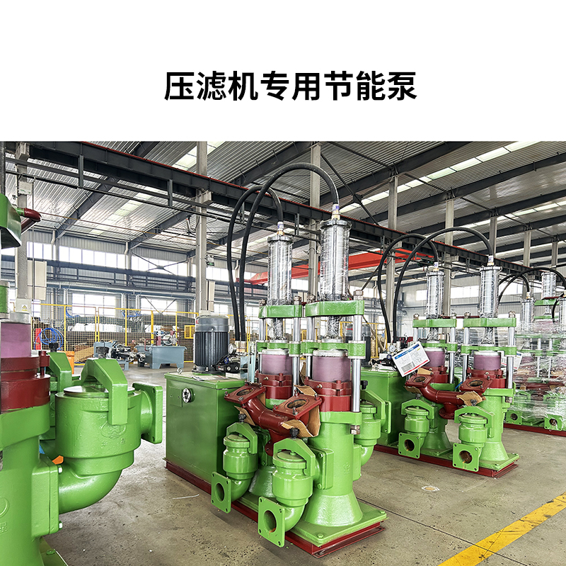 壓濾機專用節(jié)能泵4 壓濾機專用節(jié)能泵4
