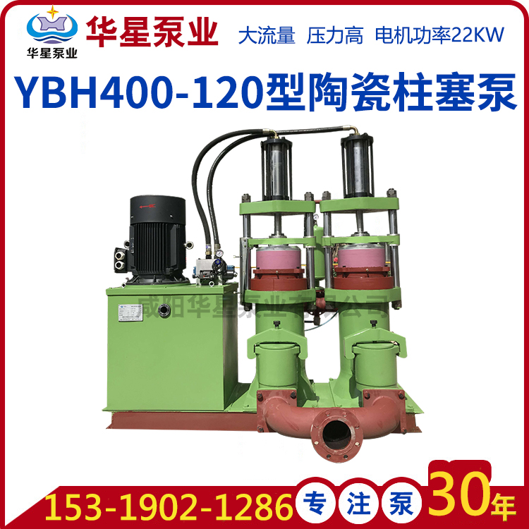 YBH400-120液壓陶瓷柱塞泥漿泵 YBH400-120液壓陶瓷柱塞泥漿泵
